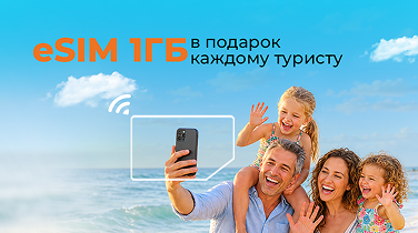 eSIM акция