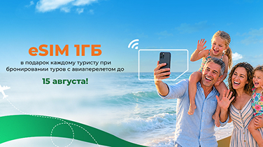 eSIM акция