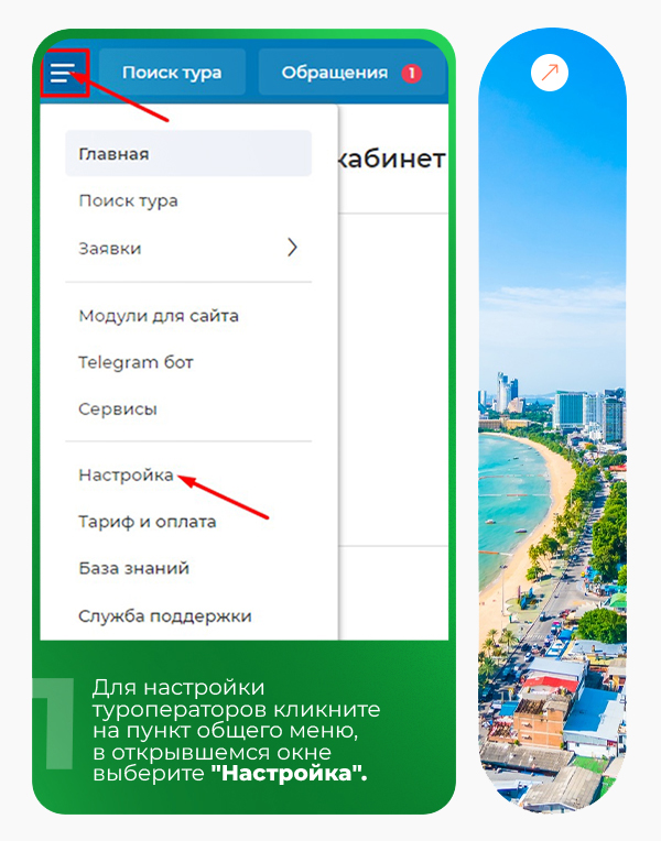 Настройка