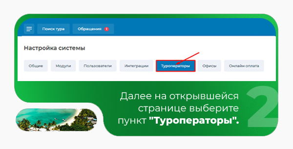 Настройка