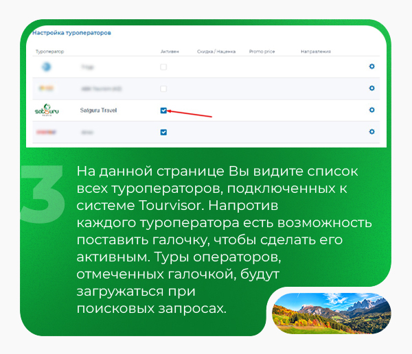 Настройка